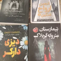 کتاب و رمان ترسناک برای نووجوان