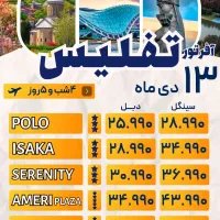 استانبول مالزی تایلندتفلیس ارمنستان دبی اقساط ویژه