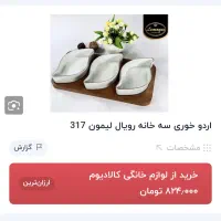 اردو خوری و رولت خوری|ظروف سرو و پذیرایی|خرم‌آباد, |دیوار