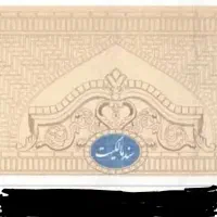 زمین شش دانگ ملک سند تک برگ همتی فر