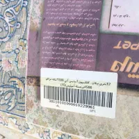 فرش ۱۲ متری|فرش|باقرشهر, |دیوار