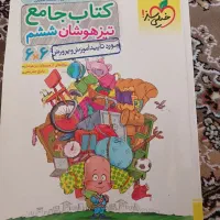 کتاب جامع تیز هوشان ششم