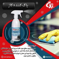 گاز پاکن وحصولات خانگی اصلی نانو تضمینی
