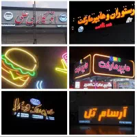 تابلوسازی/ ساخت چلنیوم ونئون/اقساط+طراحی سه بعدی