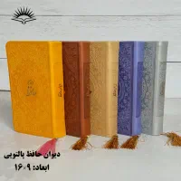 دیوان حافظ پالتویی یلدایی|کتاب و مجله ادبی|تهران, تجریش|دیوار