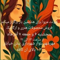 ایونت نمایشگاه