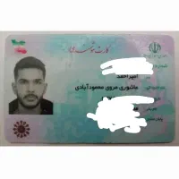 کارت ملی ب نام امیراحمد عاشوری گم شده