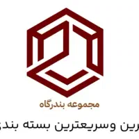 استخدام نیروی خانم جهت بسته بندی در مجموعه بندرگاه