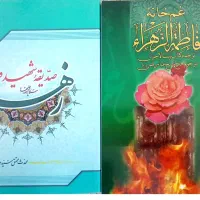 کتب فاطمیه