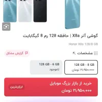 گوشی انر X8a