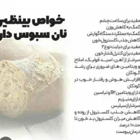 نان سبوسدار