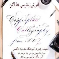 آموزش خط لاتین