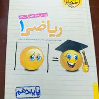 کتاب تست ریاضی دهم