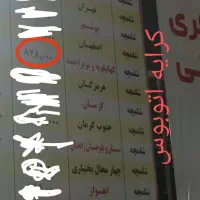 از یاسوج و گچساران به مرز شلمچه مهران یا چذابه