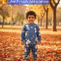 لباس پاییزه و زمستانه کودک|کفش و لباس بچه|جم, |دیوار