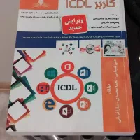 کتاب آموزشی کار با رایانه و لب تاب