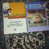 کتابهای رشته علوم سیاسی وروابط بین الملل|کتاب و مجله آموزشی|تهران, قصر فیروزه ۱|دیوار