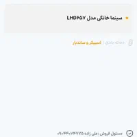 سینما خانگی ال جی مدلLDH657