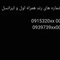 شماره رند