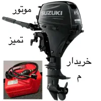 موتور قایق 15 پایه کوتاه|قایق و سایر وسایل نقلیه|اهواز, اهواز|دیوار