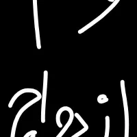 وام ازدواج تک نفره جوان