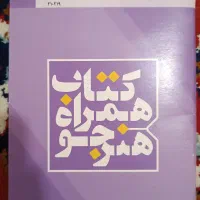 کتاب اموزشی همراه هنرجو