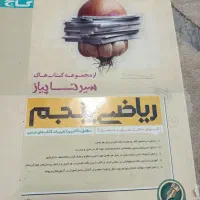 کتاب کمک درسی|کتاب و مجله آموزشی|شیراز, دکتر حسابی|دیوار