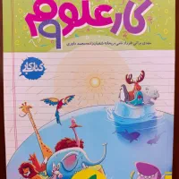 کتاب کار علوم نهم