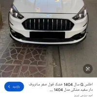 حواله اطلس تحویل اسفند 1404