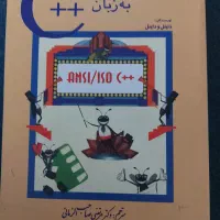 کتاب برنامه نویسی دایتل و دایتل  c++