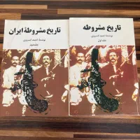 تاریخ مشروطهٔ ایران/ احمد کسروی