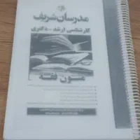 کتاب متون فقه ارشد و دکتری