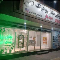 عینک طبی و آفتابی با مجوز از وزارت بهداشت و درمان