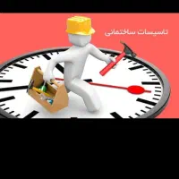 لوله کشی نصب وتعمیرات شیرآلات رادیاتور توالت فرنگی|خدمات پیشه و مهارت|زنجان, |دیوار