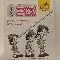 کتاب زیست خیلی سبز جامع دو جلدی کنکور تجربی