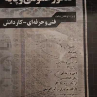 درسنامه عمومی کامپیوتر