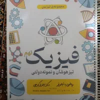 کتاب علوم پایه نهم تیزهوشان و نمونه دولتی