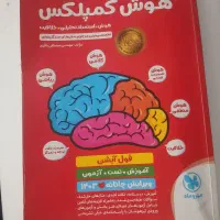 کتاب هوش کمپلکس تیزهوشان
