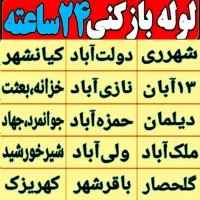 لوله بازکنی شهرری دولت آبادحمزه آباد13آبان کل جنوب|خدمات پیشه و مهارت|ری, شهرری|دیوار