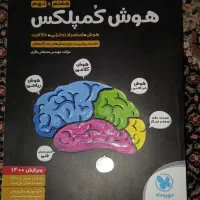 هوش کمپلکس هشتم و نهم