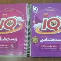 زیست جامع آیکیو