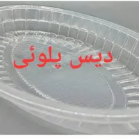 سطل آشی ، دیس پلویی و لیوان آب میوه بزرگ|ظروف نگهدارنده، پلاستیکی، یک‌بارمصرف|قم, صفائیه|دیوار