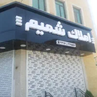 تابلوساز تابلوسازی حروف برجسته چلنیوم LED نصاب|خدمات پیشه و مهارت|شیراز, آبیاری|دیوار