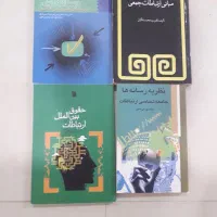 کتب تخصصی علوم ارتباطات اجتماعی