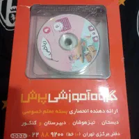 بسته کمک درسی پرش پایه نهم ریاضی