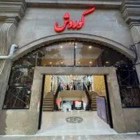 فروش واحد تجاری پاساژ کوروش