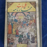 کتاب قدیمی چاپ اصلی