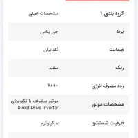 ماشین لباسشویی جی پلاسG pluse|ماشین لباسشویی و خشک‌کن لباس|لاهیجان, کوه بیجار|دیوار