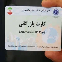 کارت بازرگانی