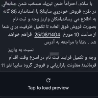 حواله خودرو سایناs ۸۵ گانه